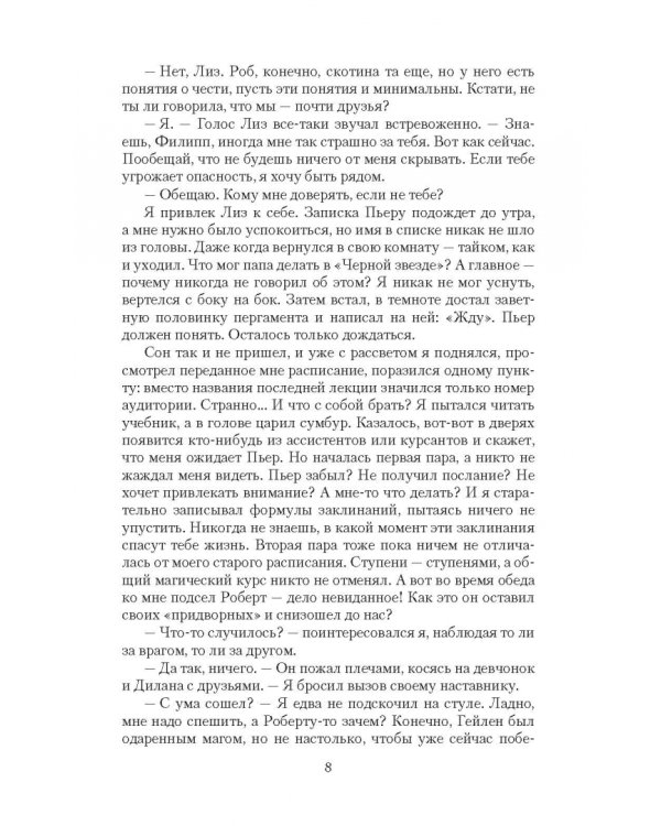 Врата пустоты. Туманный колокол