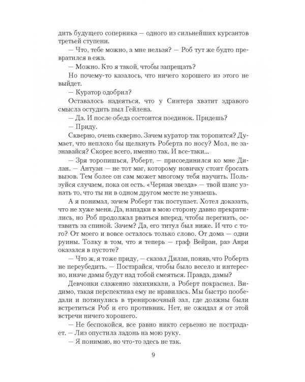 Врата пустоты. Туманный колокол