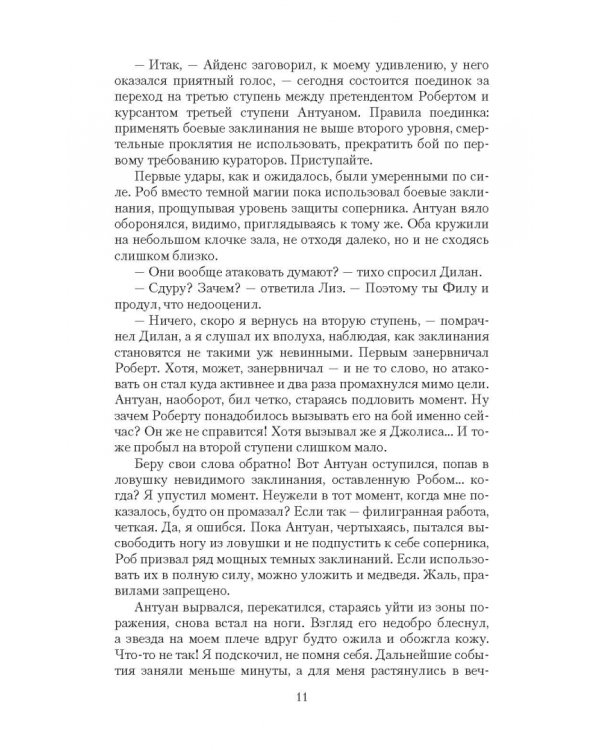 Врата пустоты. Туманный колокол