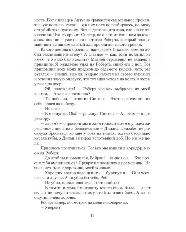 Врата пустоты. Туманный колокол