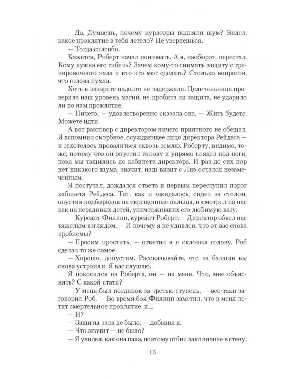 Врата пустоты. Туманный колокол