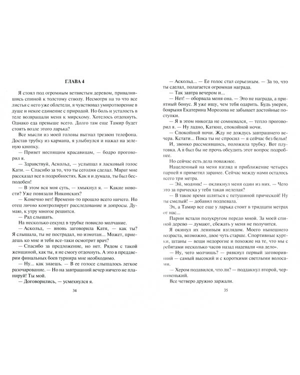 Аномальный наследник. Второй этап