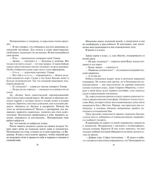 Аномальный наследник. Второй этап