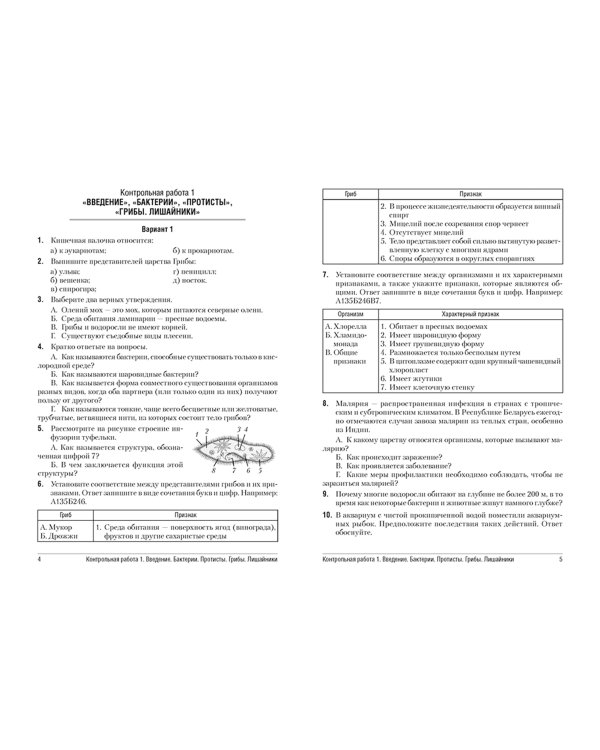 Биология. 7 класс. Сборник контрольных и самостоятельных работ