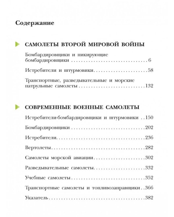 Самолеты. Иллюстрированная энциклопедия