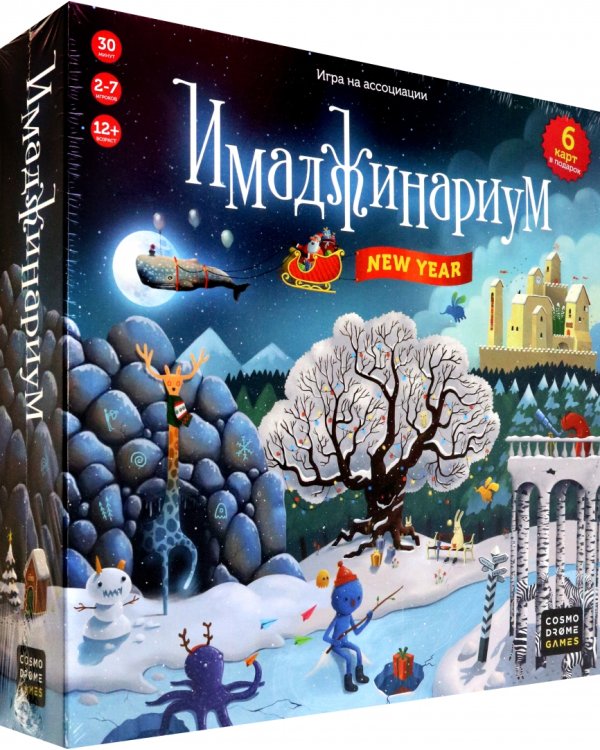 Игра настольная. Имаджинариум. New year + 3 эксклюзивные карты