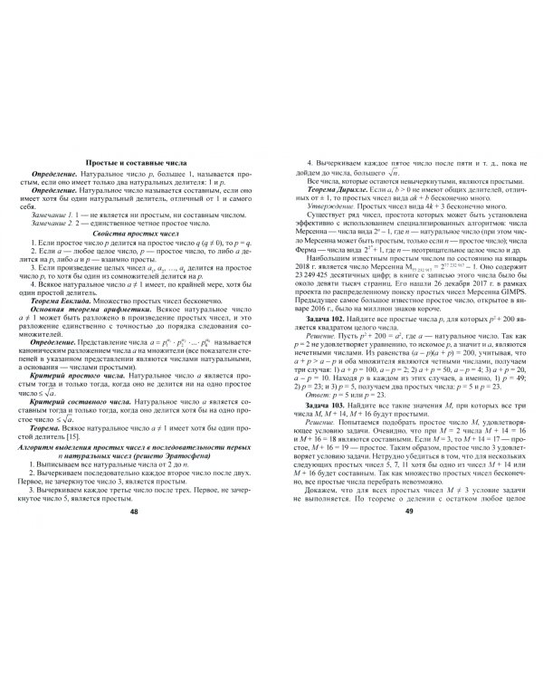 Готовимся к олимпиадам по математике. 5-9 классы