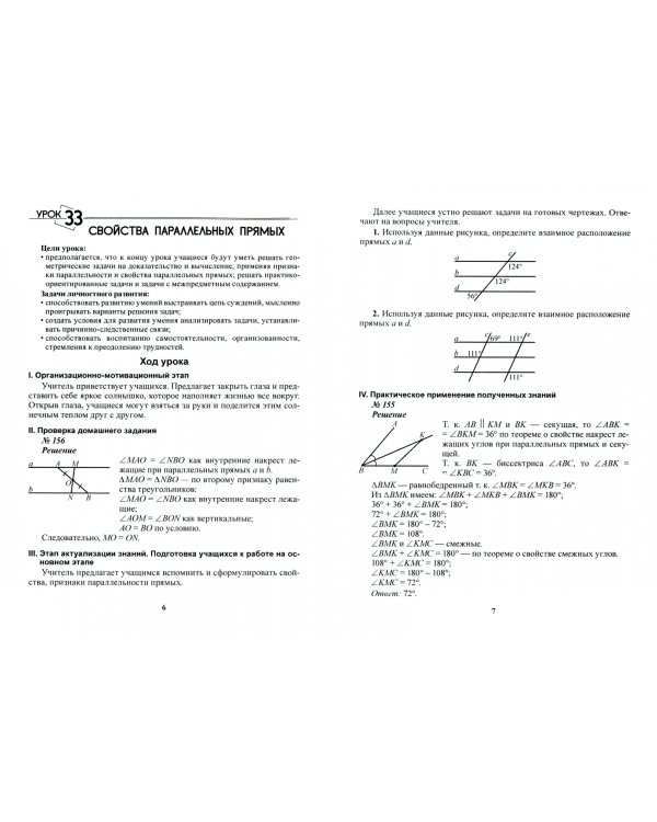 Геометрия. 7 класс. Планы-конспекты уроков. II полугодие