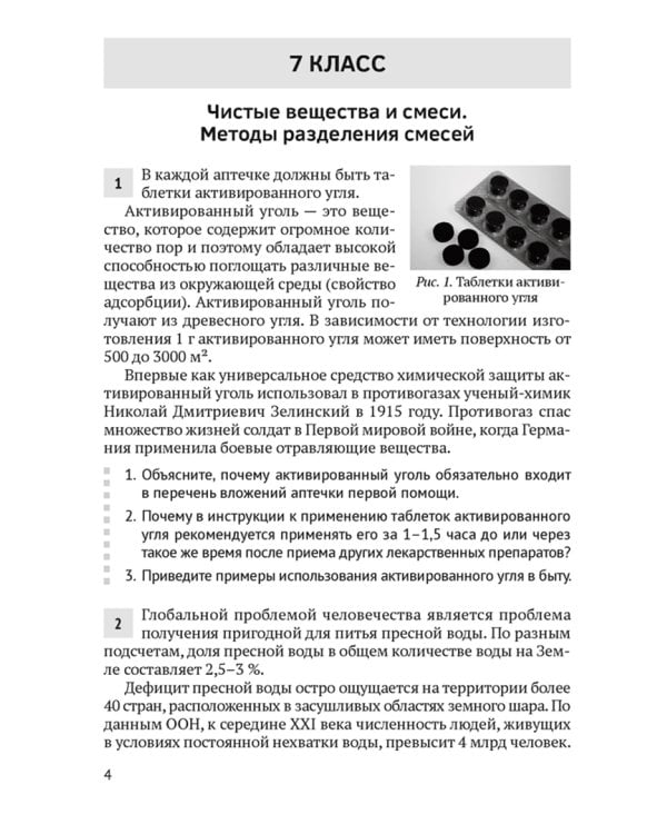 Химия. 7-11 классы. Сборник практико-ориентированных заданий