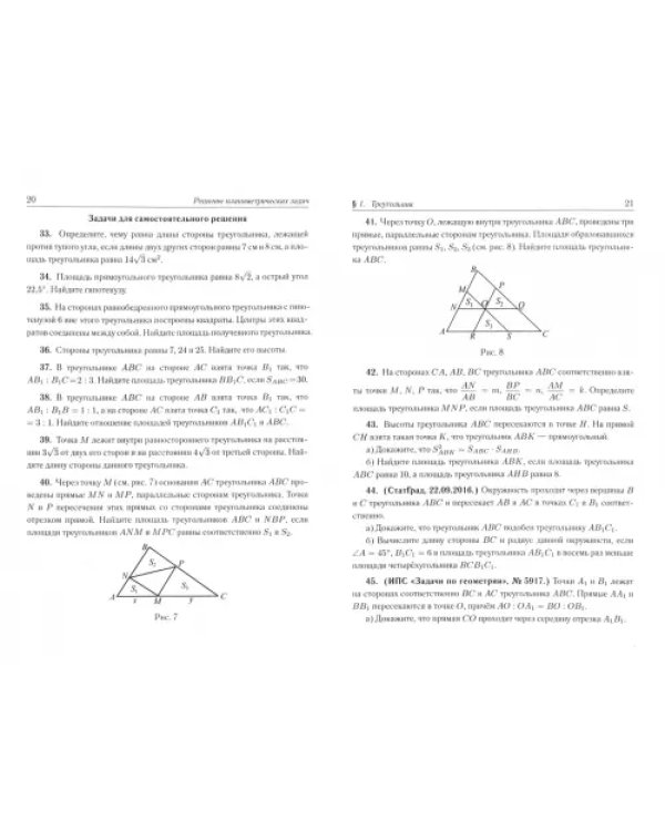 ЕГЭ Математика. Профильный уровень. Решение планиметрических задач повышенного уровня сложности