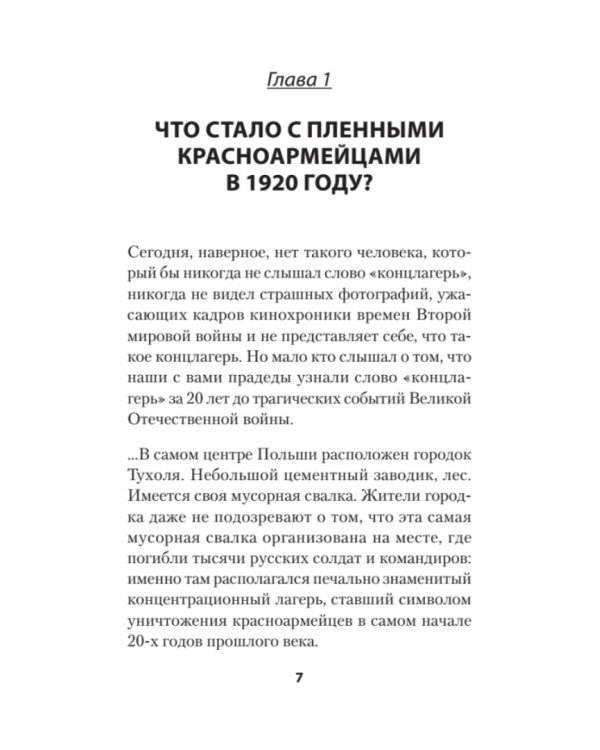 Ложь Посполита