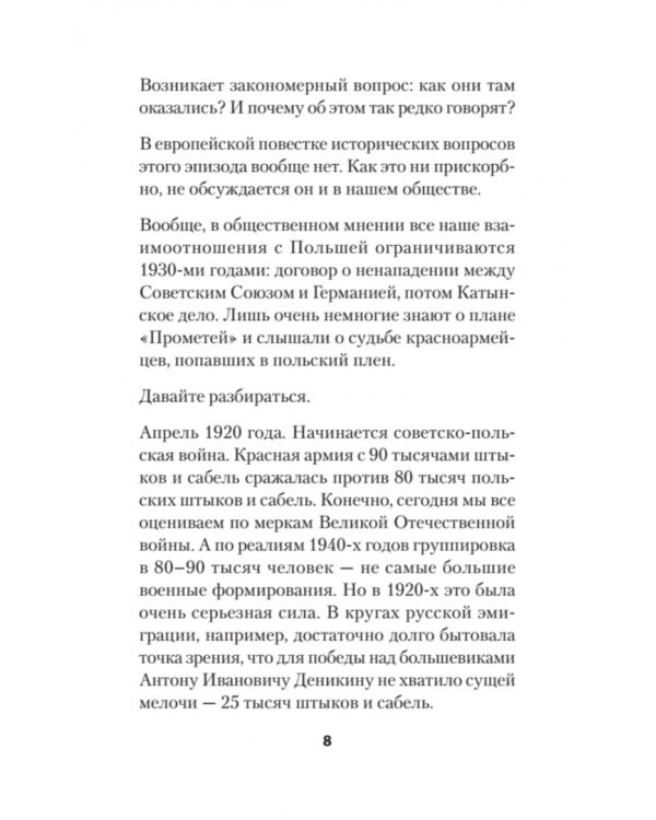 Ложь Посполита