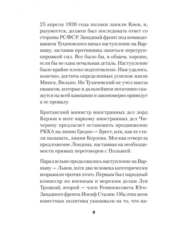 Ложь Посполита