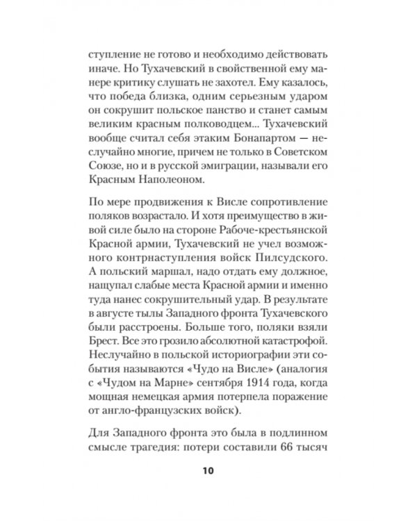 Ложь Посполита