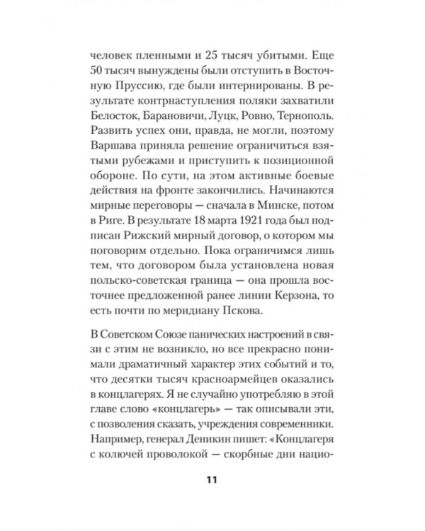 Ложь Посполита