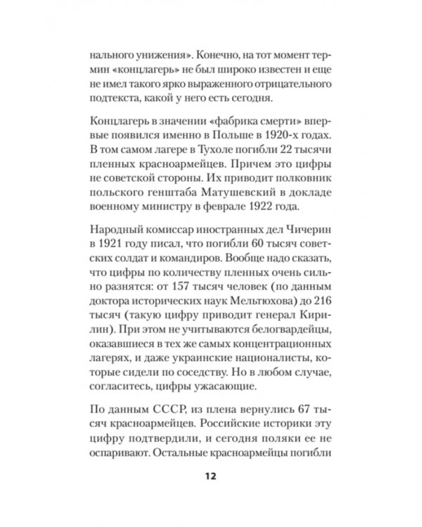 Ложь Посполита