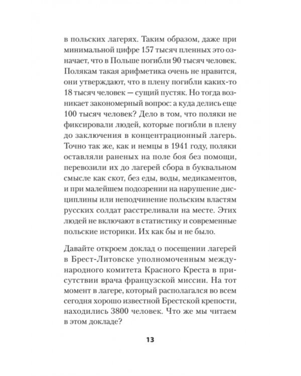 Ложь Посполита