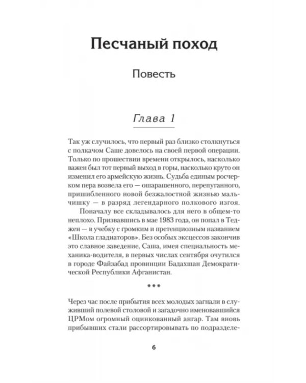 Порванные души. Снайпер в Афгане