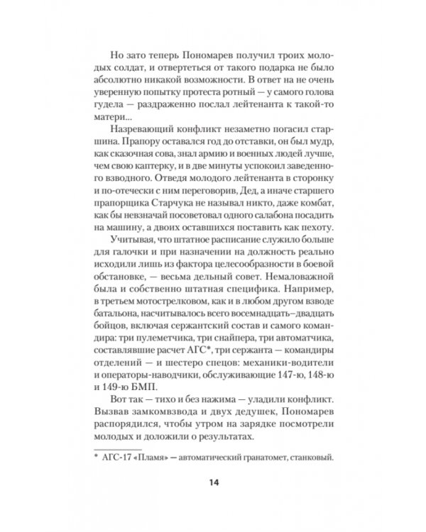 Порванные души. Снайпер в Афгане