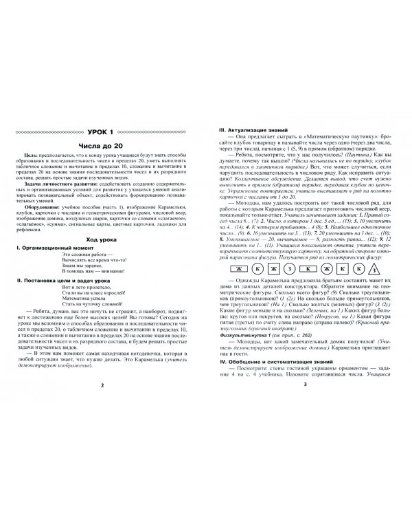 Математика. 2 класс. Планы-конспекты уроков. I полугодие