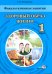 Факультативные занятия. 1 класс. Здоровый образ жизни