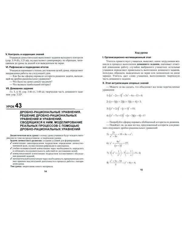 Алгебра. 9 класс. Планы-конспекты уроков. II полугодие