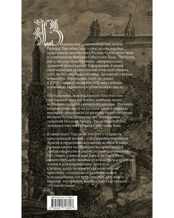 Путь истины