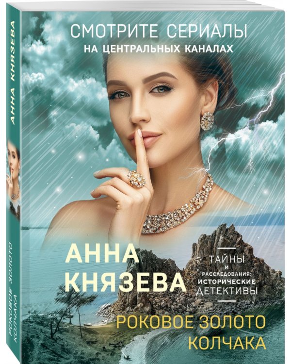 Роковое золото Колчака