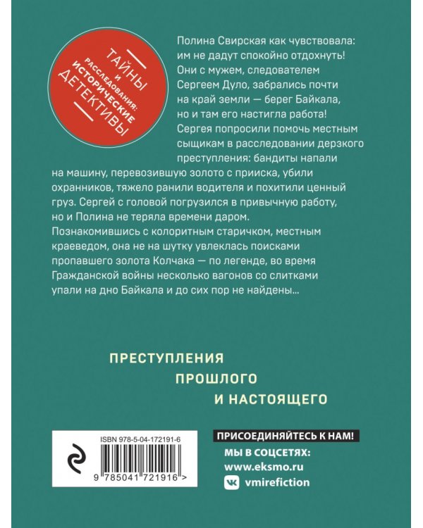 Роковое золото Колчака