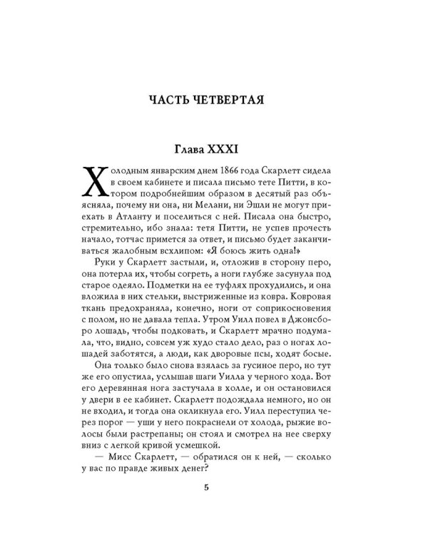 Унесенные ветром. Комплект из 2-х книг (количество томов: 2)