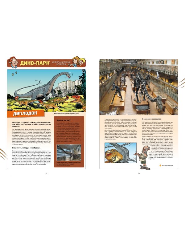 Дино-парк. Том 2