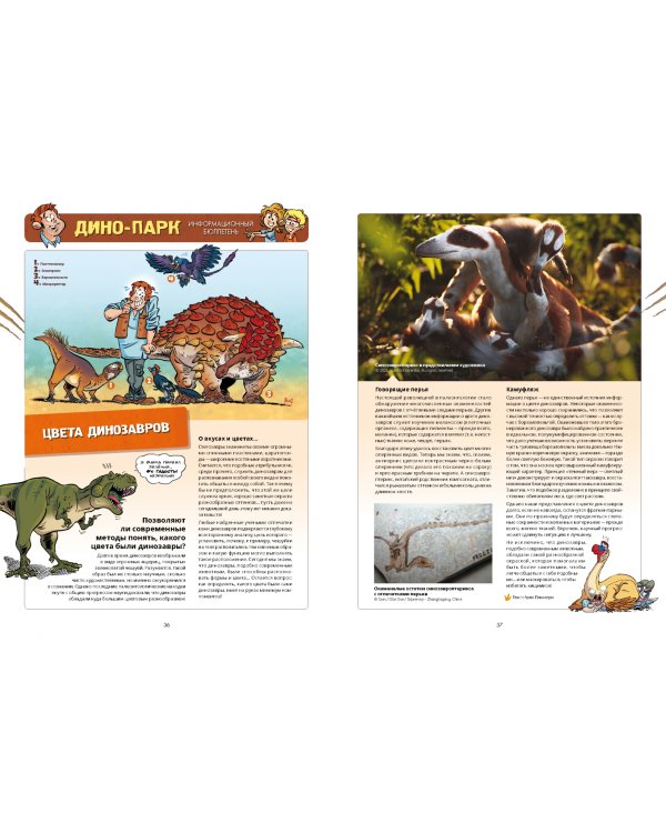 Дино-парк. Том 2