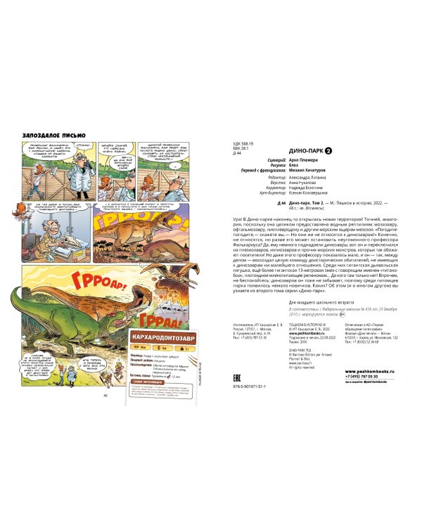 Дино-парк. Том 2