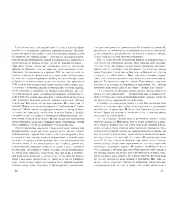 Всё получится! Искренняя повесть о многодетной семье