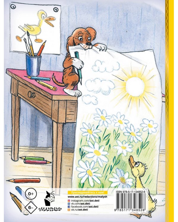 Солнышко на память. Сказки. Рисунки В. Сутеева