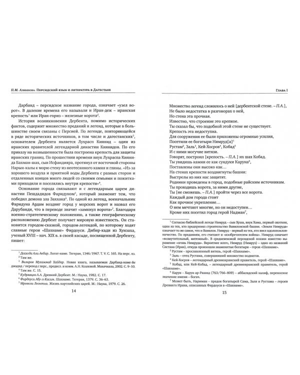 Персидский язык и литература в Дагестане