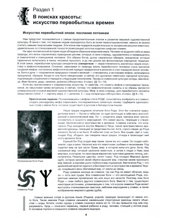 Искусство первобытного общества и Древних цивилизаций. 7 класс. Материалы к урокам