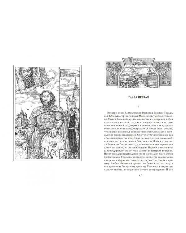 Александр Невский