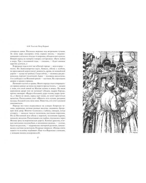 Петр I. Том 2