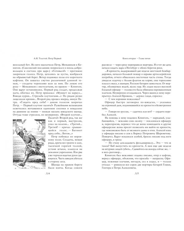 Петр I. Том 2