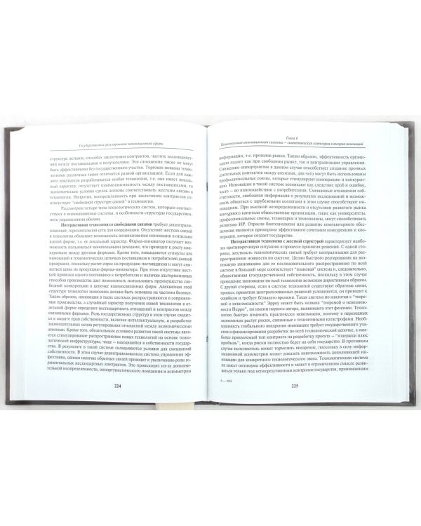 Государственное регулирование инновационной сферы. Учебное пособие