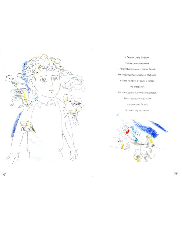 Петербургские сказки