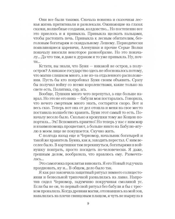 И.о. Бабы-яги