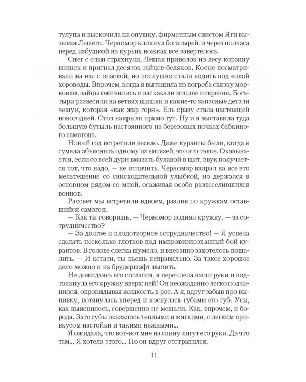 И.о. Бабы-яги