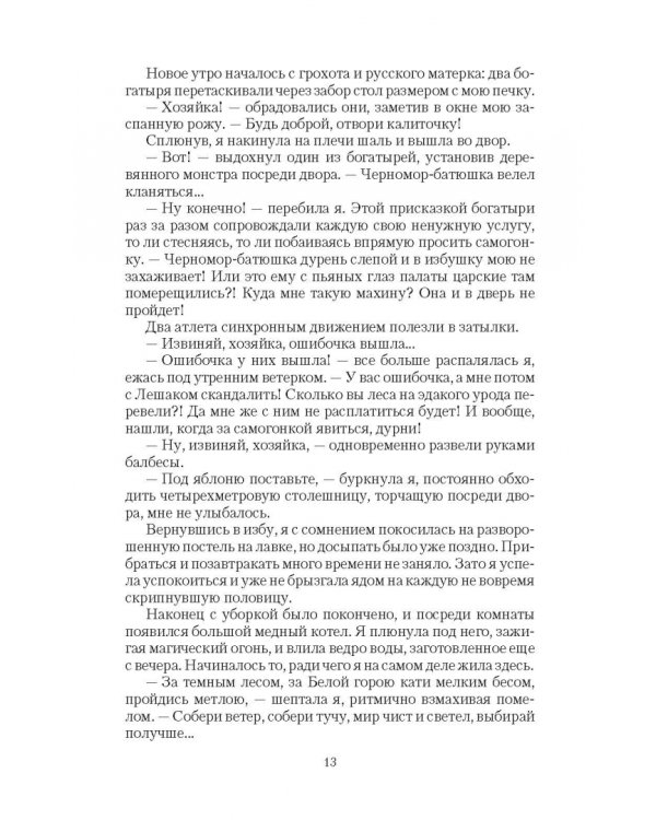 И.о. Бабы-яги