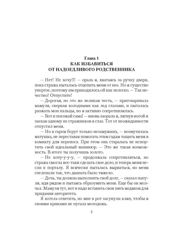 В чужой гарем со своим уставом