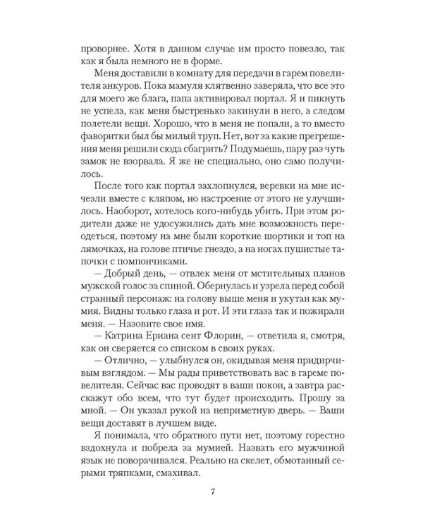 В чужой гарем со своим уставом