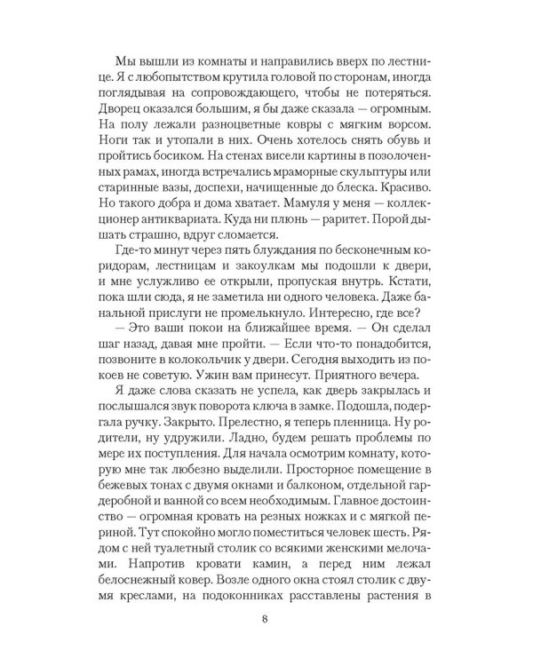 В чужой гарем со своим уставом