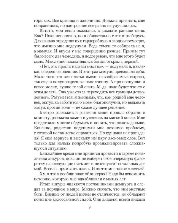 В чужой гарем со своим уставом