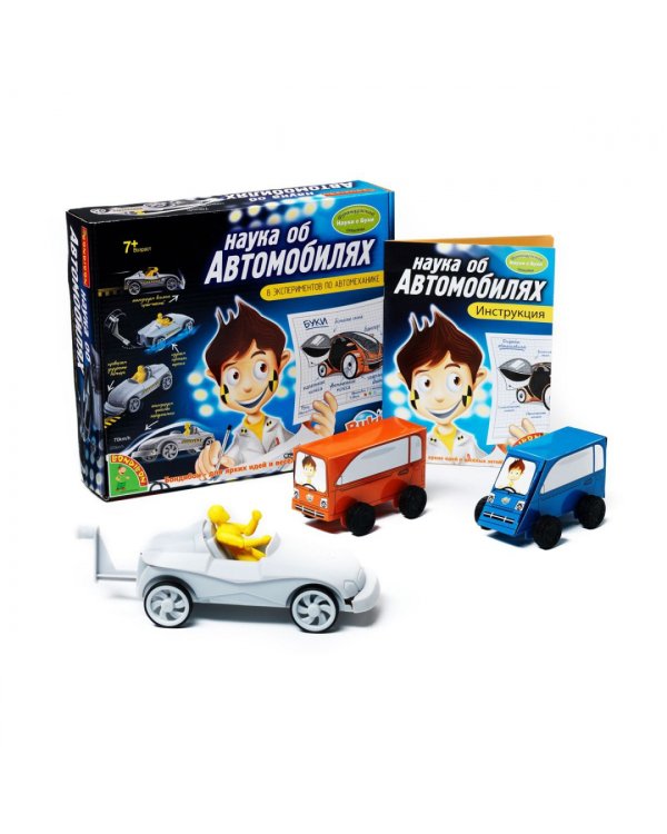 Французские опыты Наука об автомобилях, 8 экспериментов